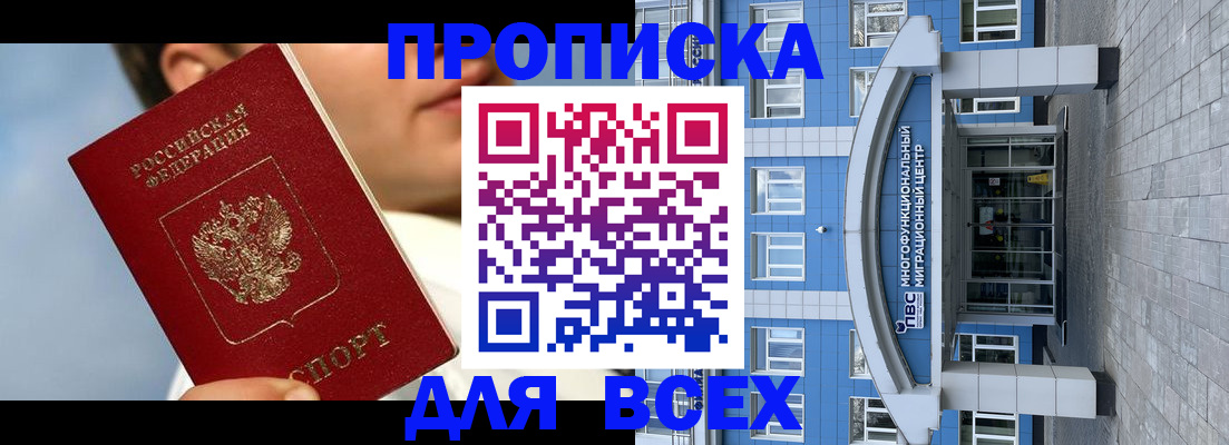 прописка законно в Лабытнанги