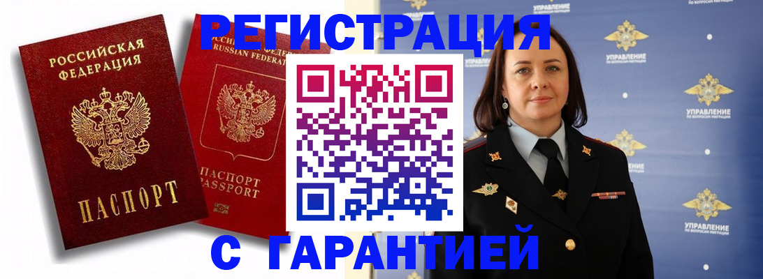 прописка гарантия в Лабытнанги