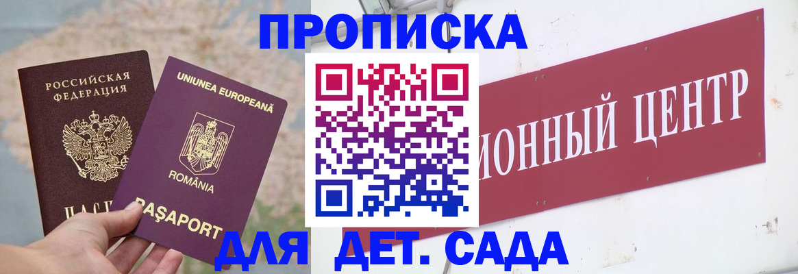 регистрация для дет. сада в Лабытнанги